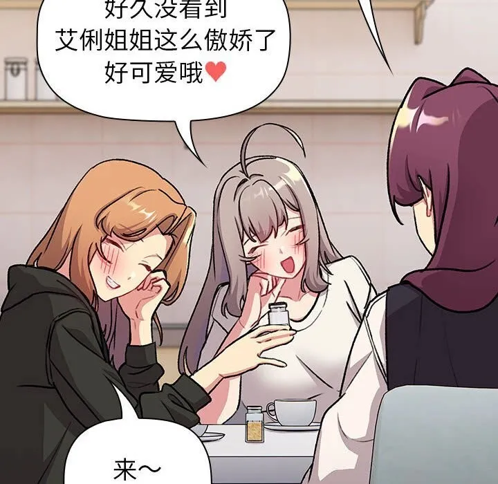 分组换换爱 - 第133話 - page 82