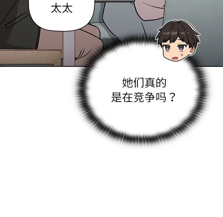 分组换换爱 - 第133話 - page 83