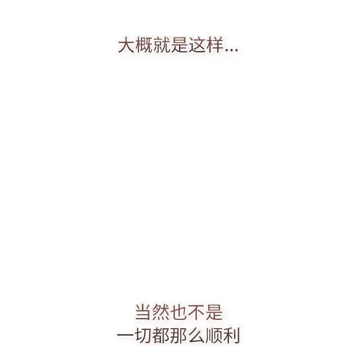 分组换换爱 - 第133話 - page 84