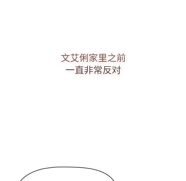 分组换换爱 - 第133話 - page 89