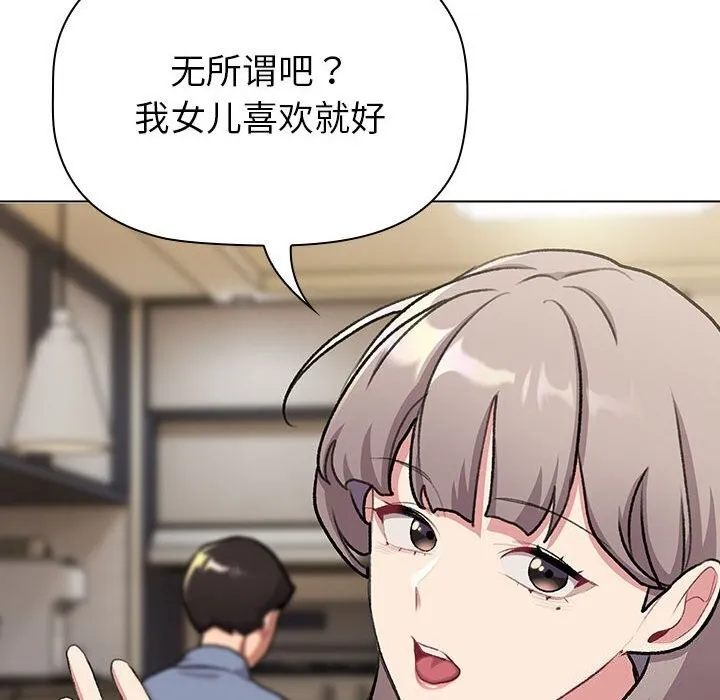 分组换换爱 - 第133話 - page 90