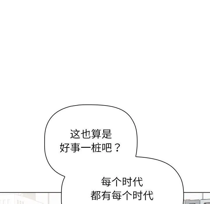 分组换换爱 - 第133話 - page 92