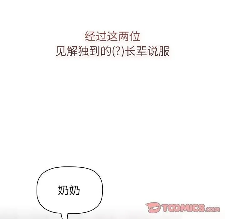 分组换换爱 - 第133話 - page 95