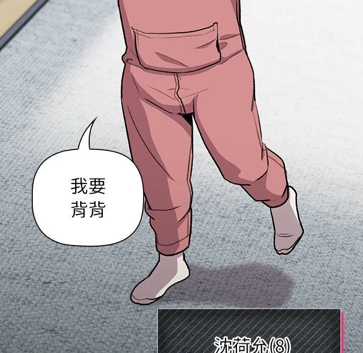分组换换爱 - 第133話 - page 97