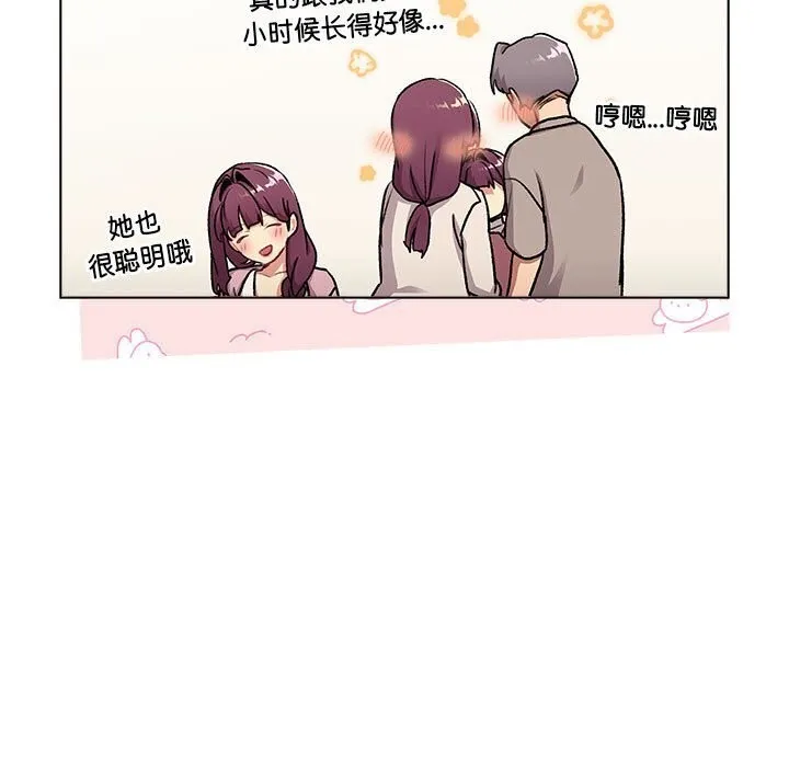 分组换换爱 - 第133話 - page 99