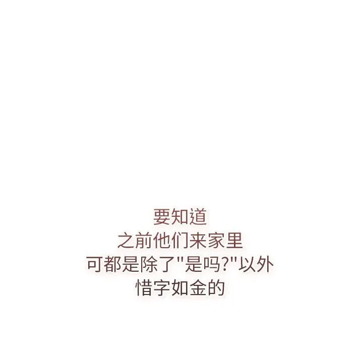 分组换换爱 - 第133話 - page 103