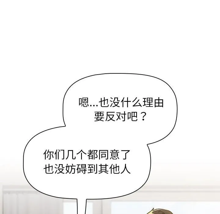 分组换换爱 - 第133話 - page 104