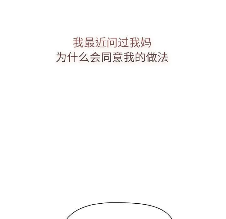 分组换换爱 - 第133話 - page 107