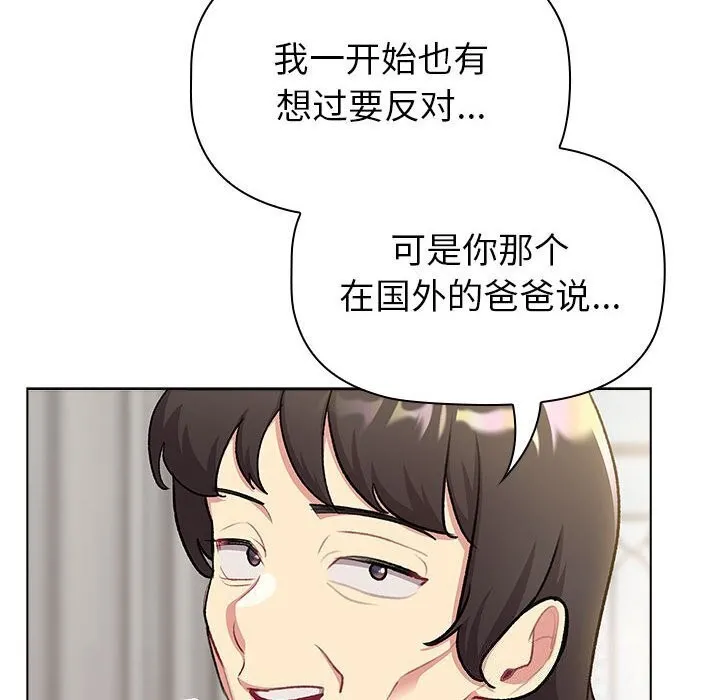 分组换换爱 - 第133話 - page 108