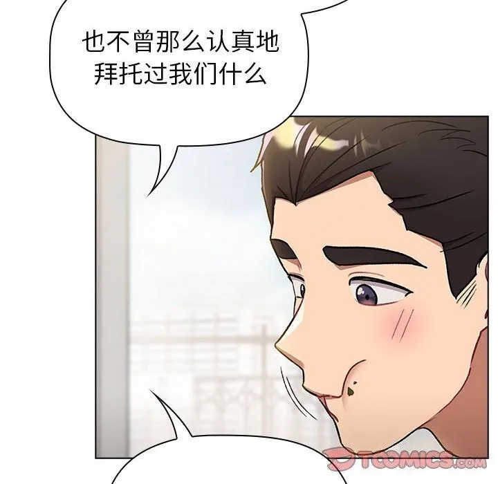分组换换爱 - 第133話 - page 110