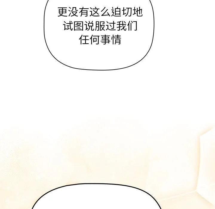 分组换换爱 - 第133話 - page 111