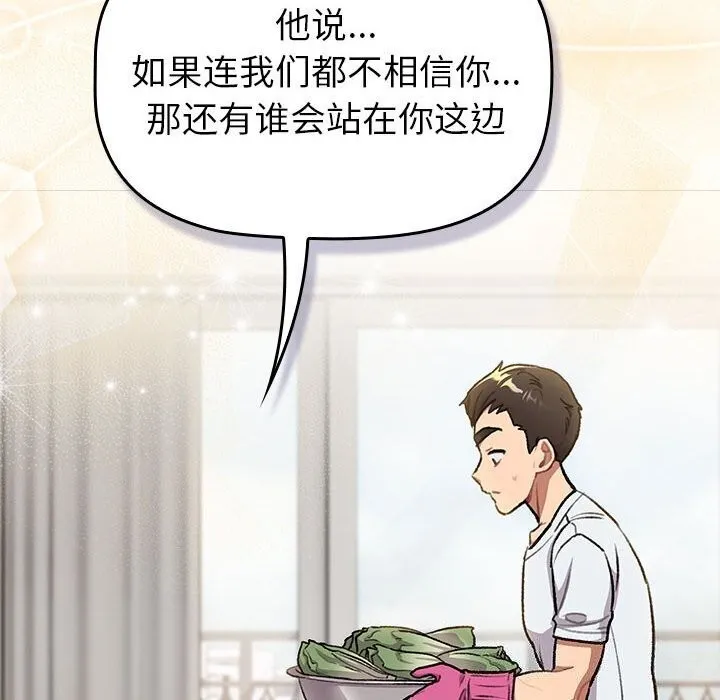 分组换换爱 - 第133話 - page 112