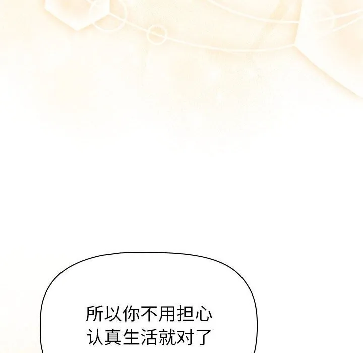 分组换换爱 - 第133話 - page 114