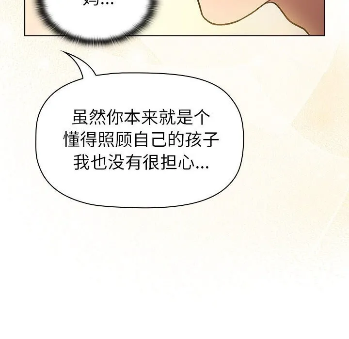 分组换换爱 - 第133話 - page 116