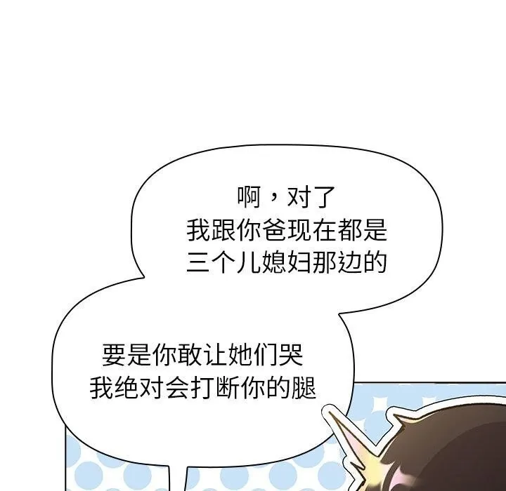 分组换换爱 - 第133話 - page 117