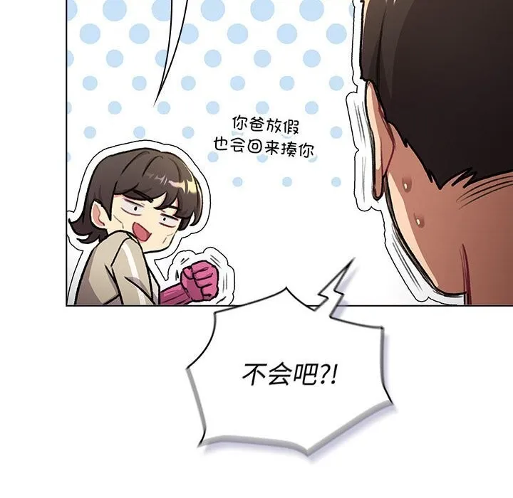 分组换换爱 - 第133話 - page 118