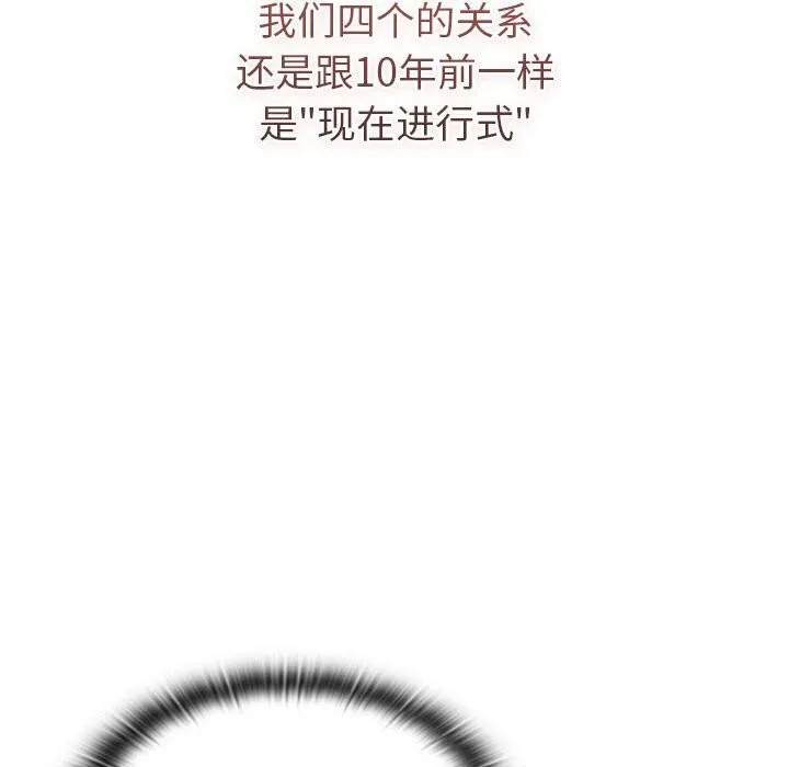 分组换换爱 - 第133話 - page 122