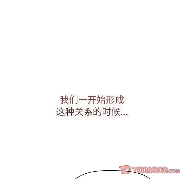 分组换换爱 - 第133話 - page 125