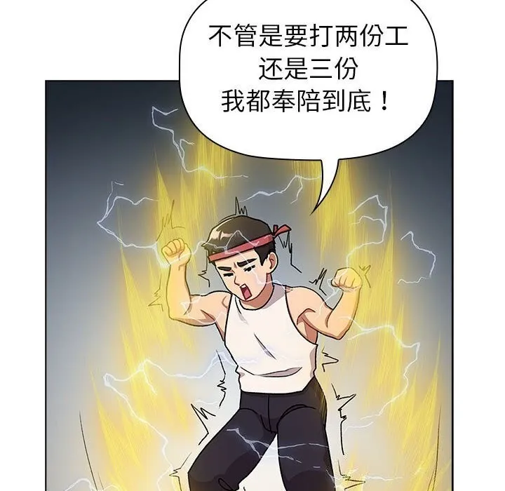 分组换换爱 - 第133話 - page 126