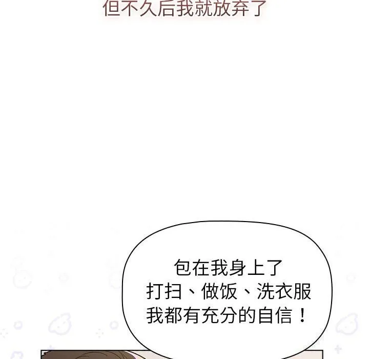 分组换换爱 - 第133話 - page 132