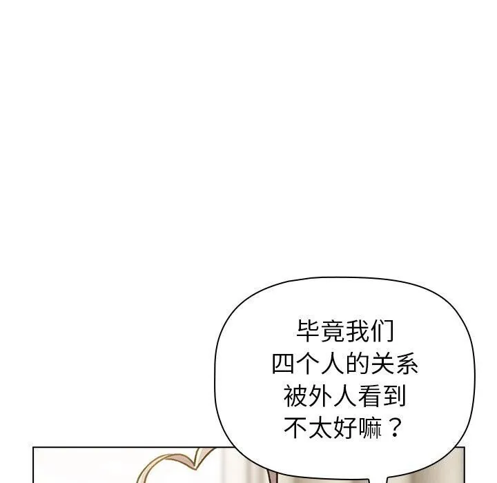 分组换换爱 - 第133話 - page 137
