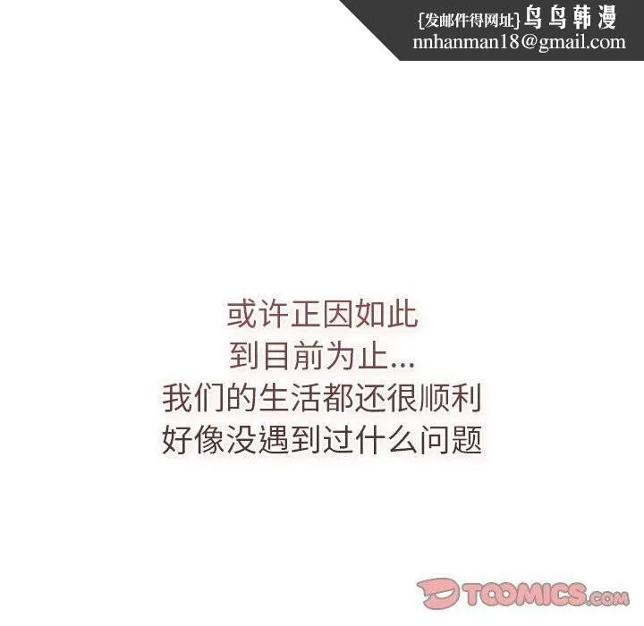 分组换换爱 - 第133話 - page 140