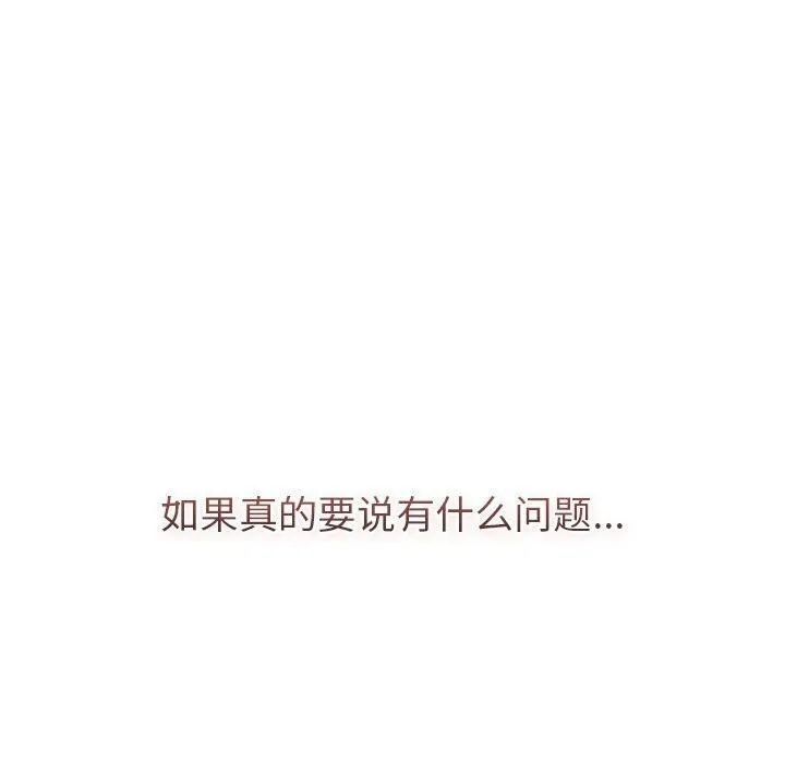 分组换换爱 - 第133話 - page 142