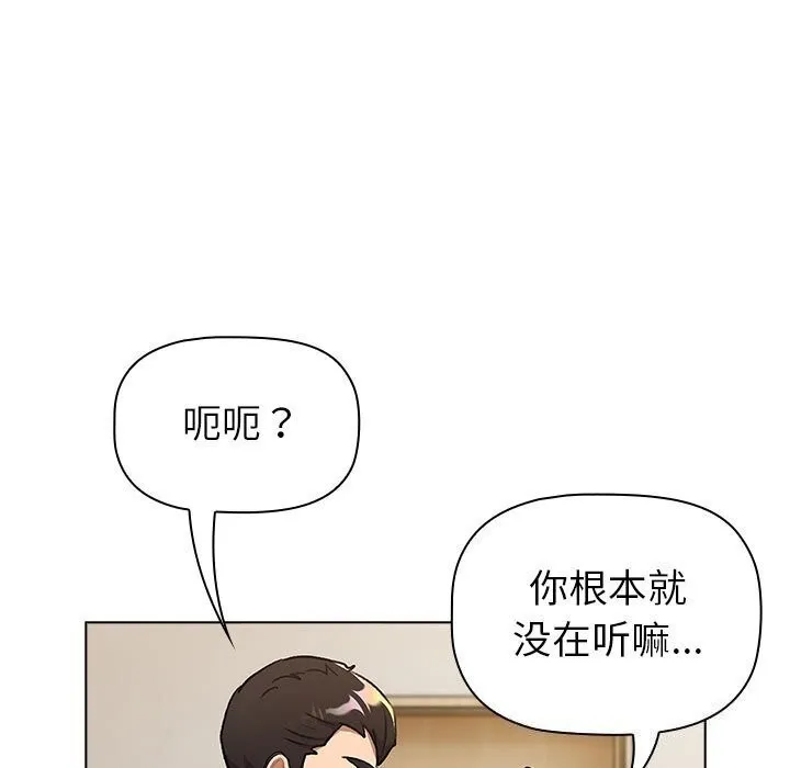 分组换换爱 - 第133話 - page 143