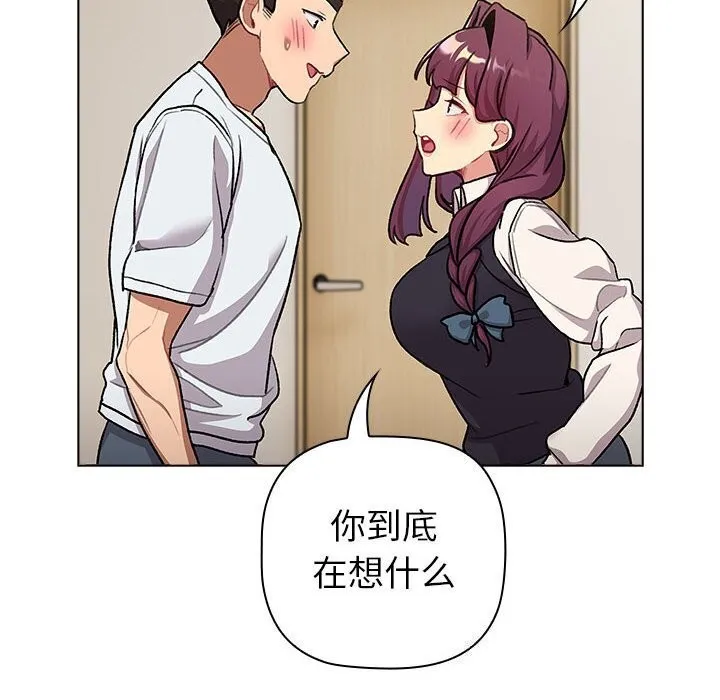 分组换换爱 - 第133話 - page 144