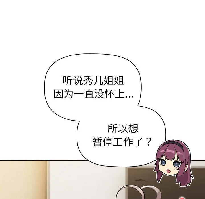 分组换换爱 - 第133話 - page 145
