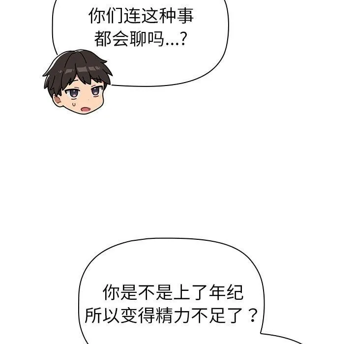 分组换换爱 - 第133話 - page 147
