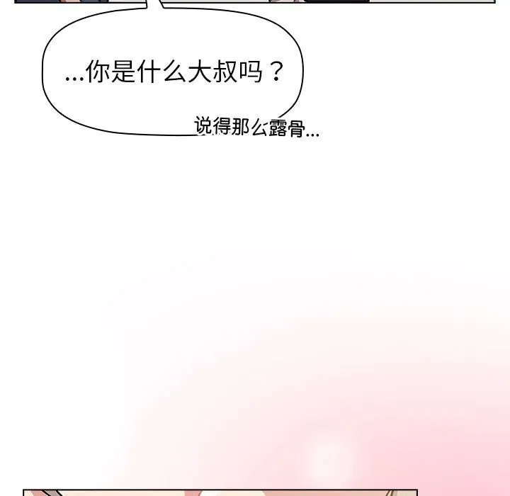 分组换换爱 - 第133話 - page 149
