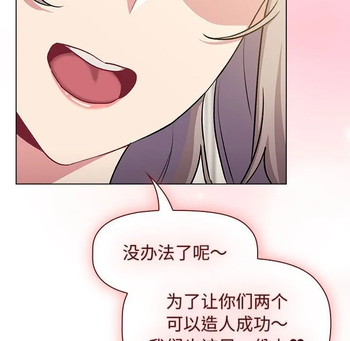 分组换换爱 - 第133話 - page 150