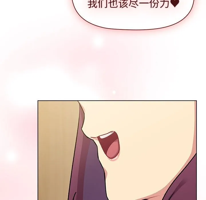 分组换换爱 - 第133話 - page 151