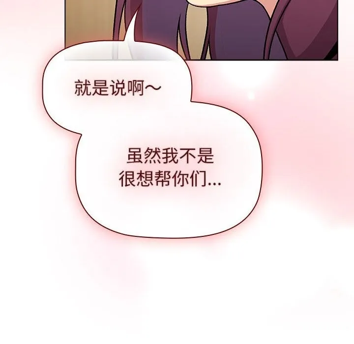 分组换换爱 - 第133話 - page 152