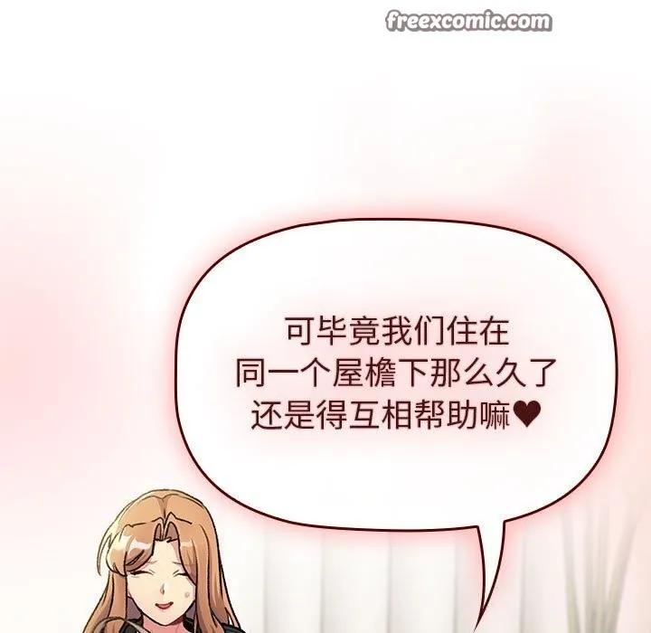 分组换换爱 - 第133話 - page 153