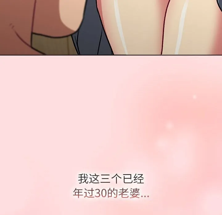 分组换换爱 - 第133話 - page 156