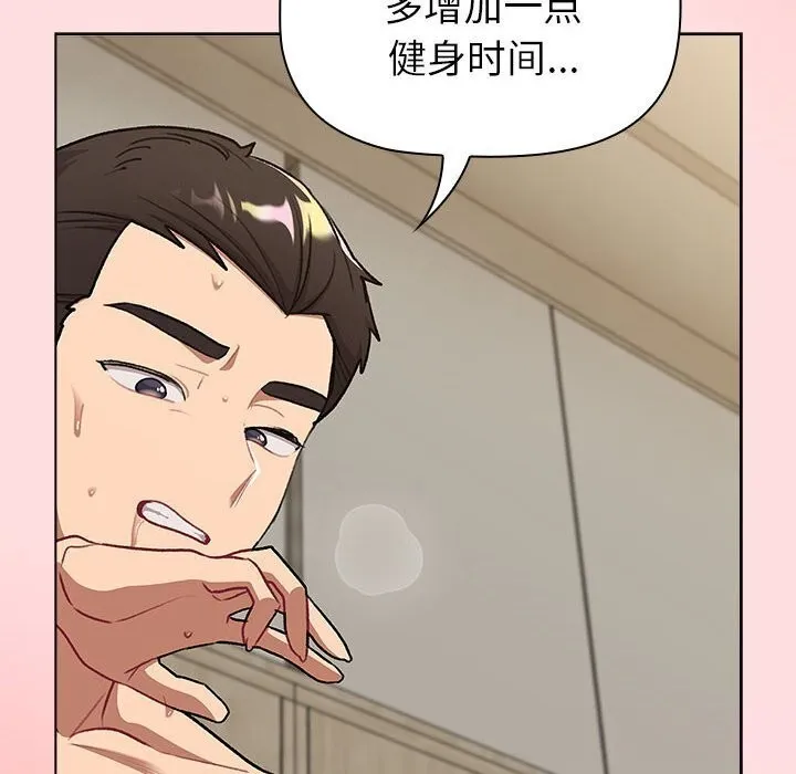 分组换换爱 - 第133話 - page 164