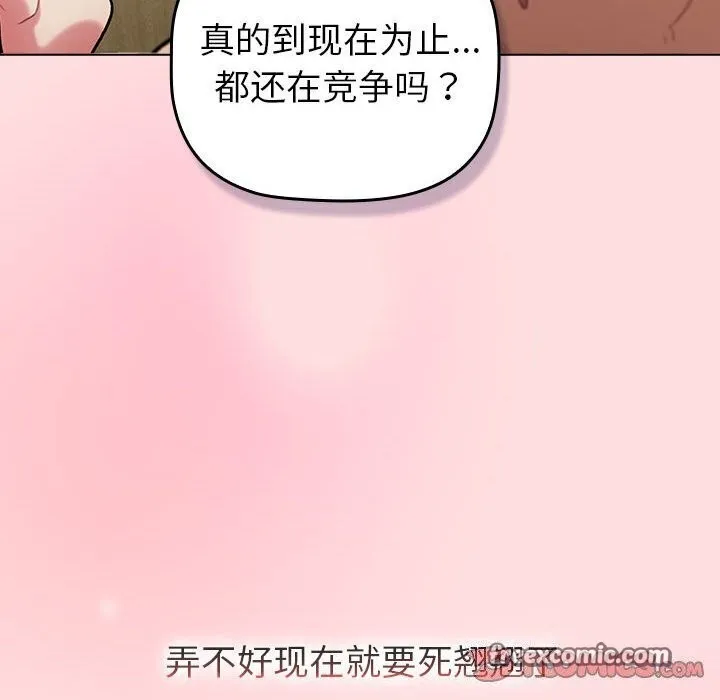 分组换换爱 - 第133話 - page 170