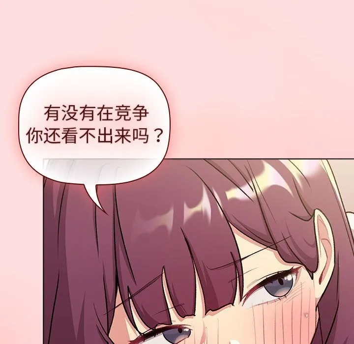 分组换换爱 - 第133話 - page 172