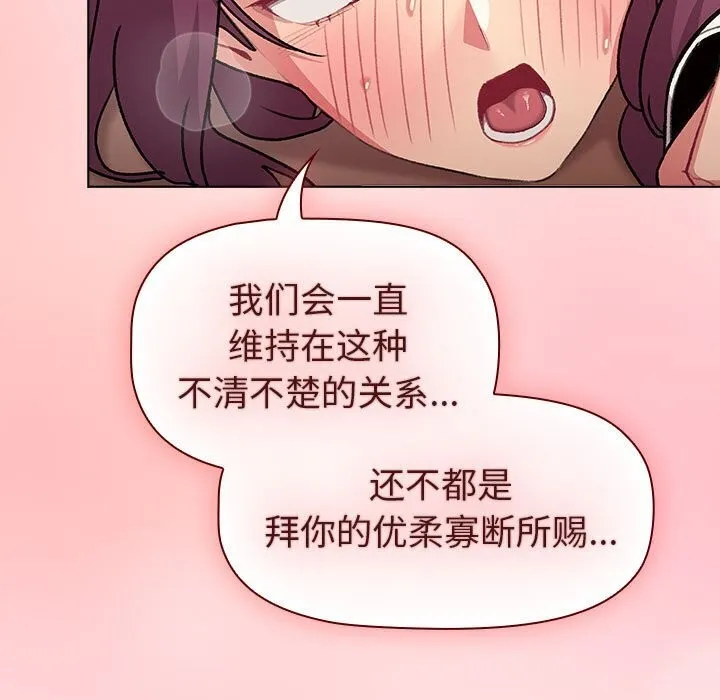 分组换换爱 - 第133話 - page 173
