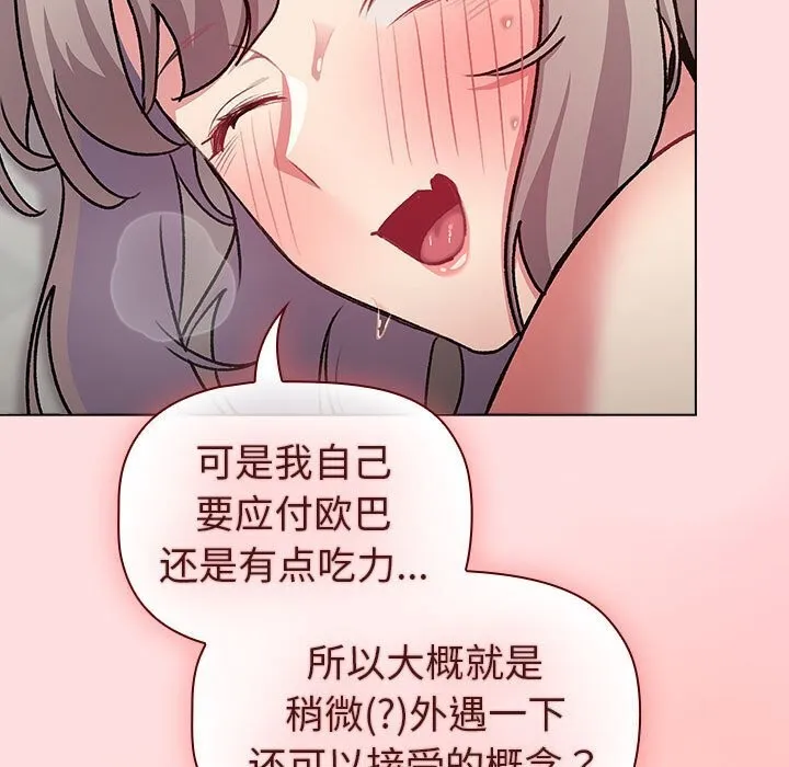 分组换换爱 - 第133話 - page 175
