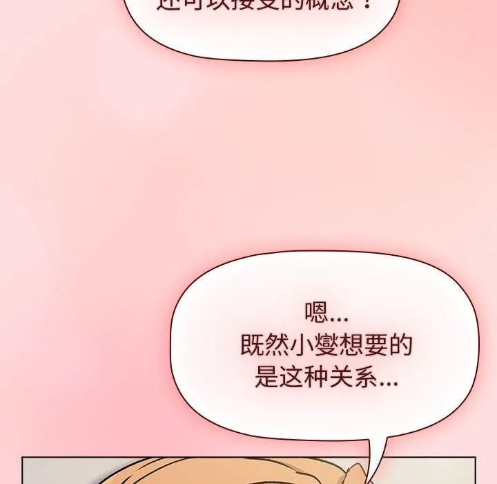 分组换换爱 - 第133話 - page 176