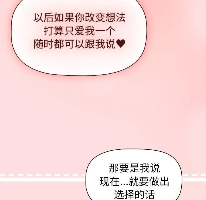 分组换换爱 - 第133話 - page 178