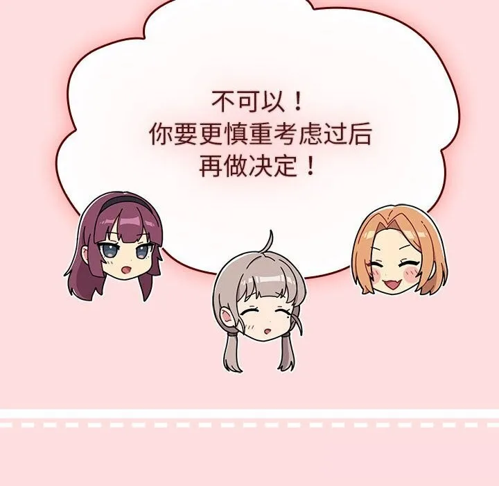 分组换换爱 - 第133話 - page 180
