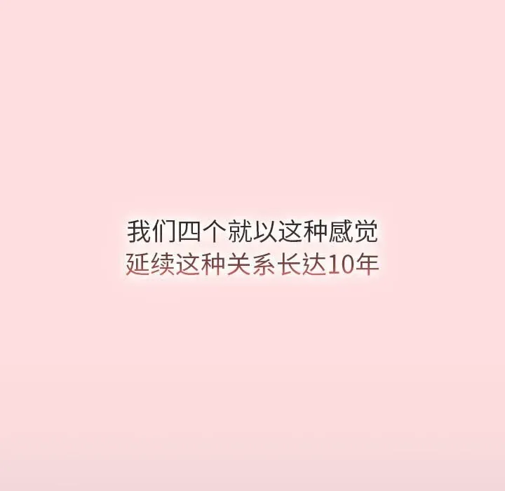 分组换换爱 - 第133話 - page 181