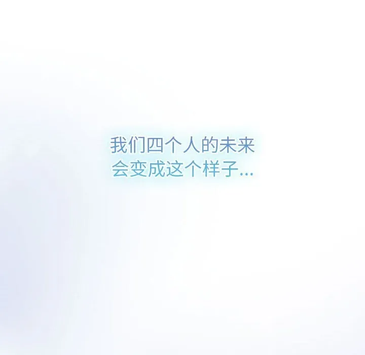 分组换换爱 - 第133話 - page 210