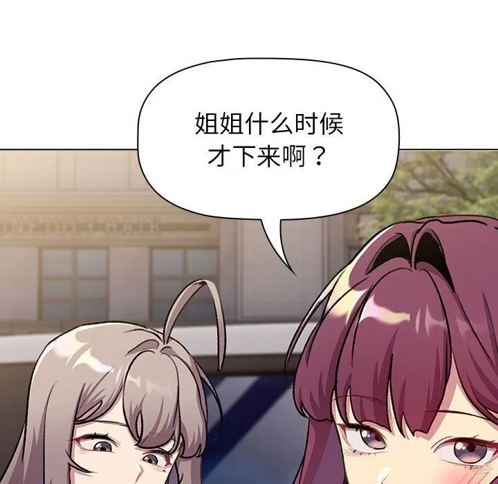 分组换换爱 - 第133話 - page 217