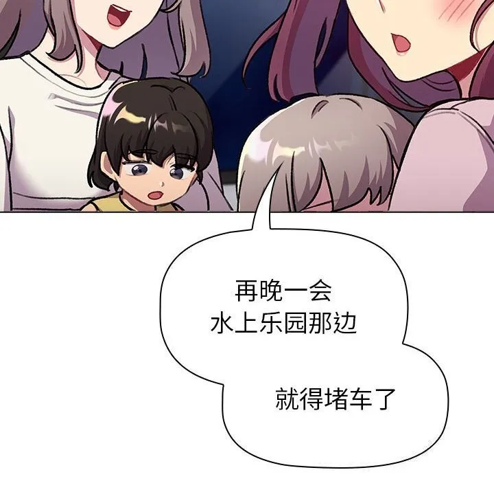 分组换换爱 - 第133話 - page 218