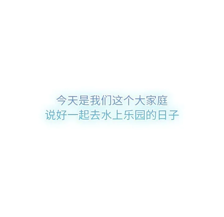 分组换换爱 - 第133話 - page 219